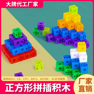 幼儿园桌面拼插正方形魔法方块积木拼装益智颗粒儿童玩具男孩女孩