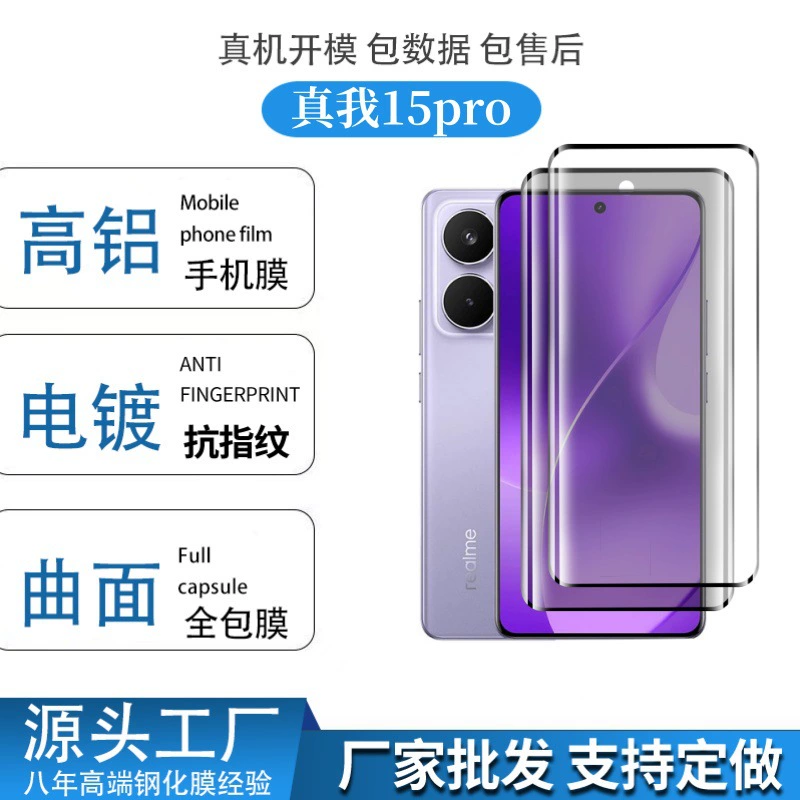 Подходит для Realme 15 Pro — 3D горячее формование полно-клеевого закалённого стекла, защитная пленка Realme 14/13 с изогнутым горячим формованием, HD защита