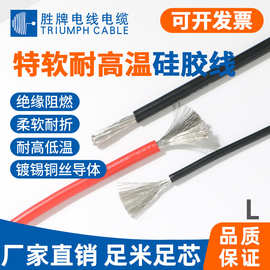 胜牌现货特软硅胶线30 28 26 24 22 20 19 18 17-1/0AWG电子线