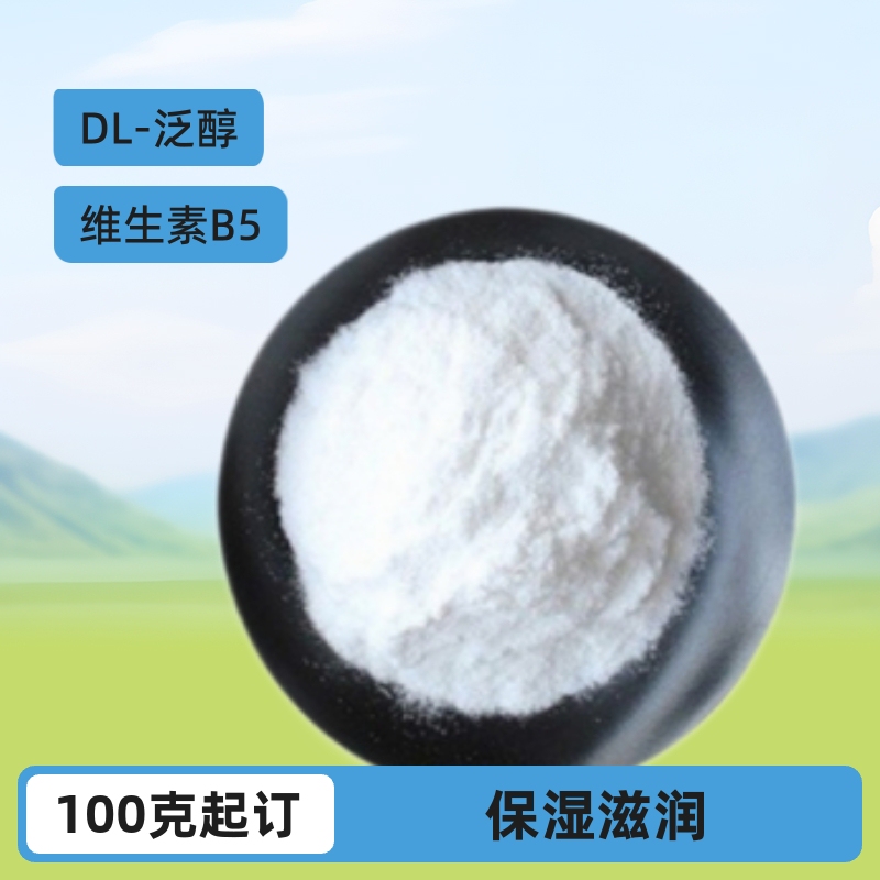 D-Panthenol Powder Dl-Panthenol Vitamin B5 Moisturizing and Moisturizing 100g Minimum Order D-Panthenol Powder Dl-Panthenol Vitamin B5 Moisturizing and Moisturizing 100g Minimum Order