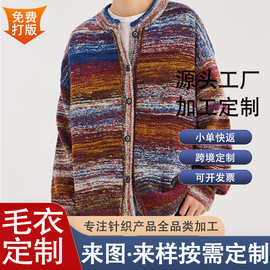 大朗毛衣定制工厂秋冬季撞色针织开衫毛衣加工复古慵懒针织衫打板