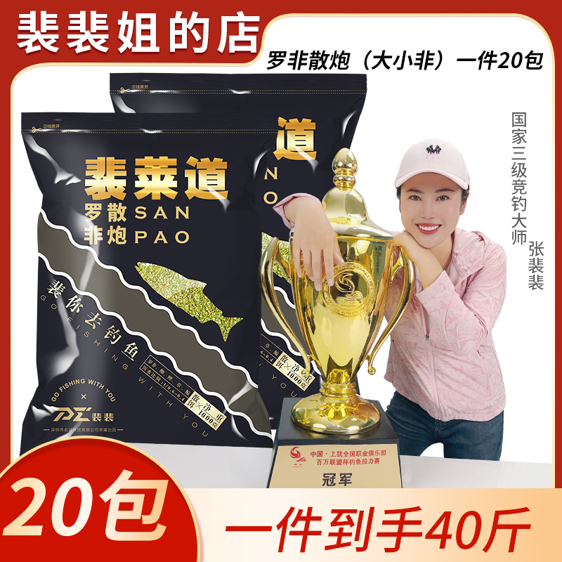 裴裴爱钓鱼裴莱道正品中小非散炮黑坑竞技专用罗非鱼饵料打窝料