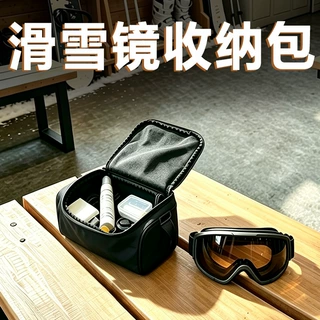 护目镜收纳包滑雪眼镜收纳袋户外大容量防水耐磨滑雪镜手提拉链包
