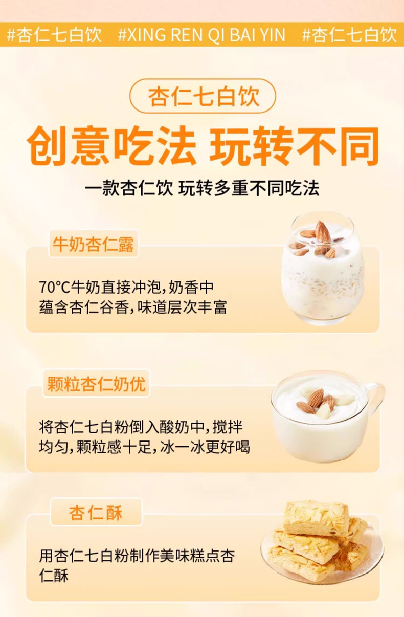 Almond Seven White Drink Xingren Qibai Yin Herbal Powder Blend 100g Box 10 Sticks preparation