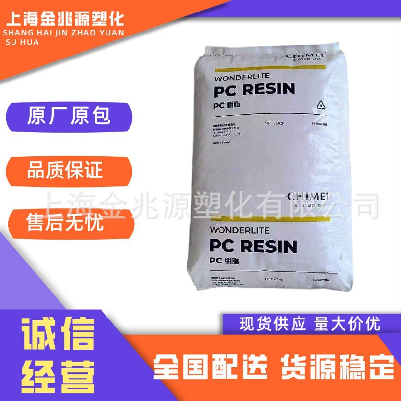PC台湾奇美PC-122U 阻燃级 抗紫外线UV 注塑级 高流动性 户外用品