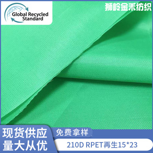 210D�������ϭh�lţ��15*23RPET ƽ�yȾɫ�h�l�ɘ�ƿ�ɻ��ղ���