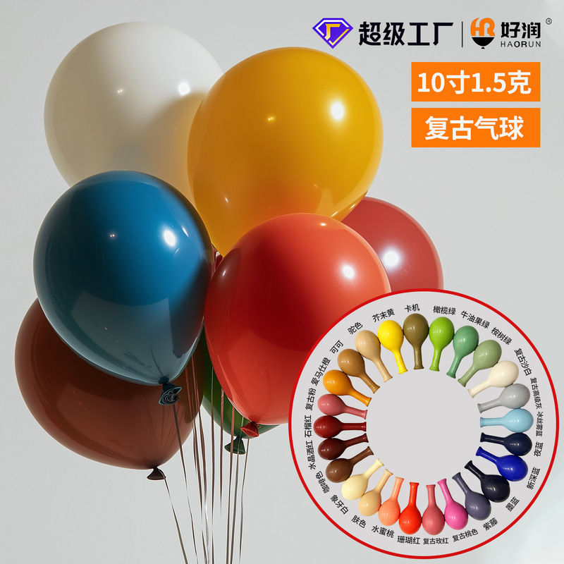 Haorun Cross-Border 10-Inch 1.5g Vintage Color Latex Balloons for Birthday Decoration, Event Party Wholesale Balloons