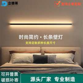 定制新款极简长条壁灯卧室床头走廊楼梯客厅沙发背景墙线型壁灯