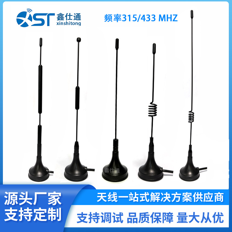 315mhz吸盘天线 433mhz小吸盘天线高增益全向SMA内针充电桩 售卖