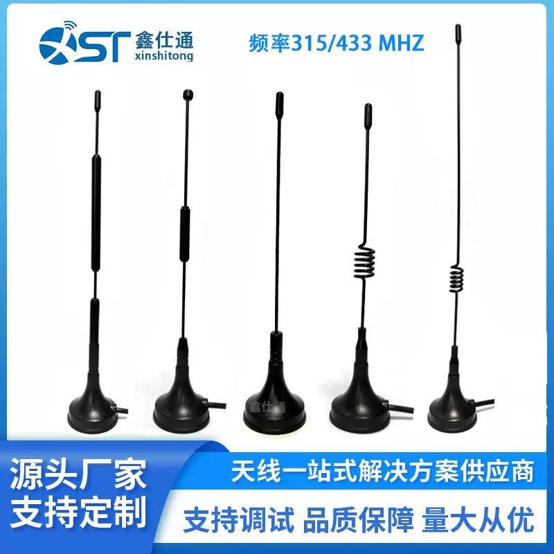 315mhz吸盘天线 433mhz小吸盘天线高增益全向SMA内针充电桩 售卖