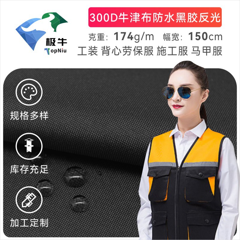 300D牛津布强防水黑胶反光背心劳保服施工服马甲建筑工地服可定织