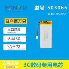 503065聚合物锂电池1100毫安空气净化器脱毛仪灭蚊灯系列电池3.7V