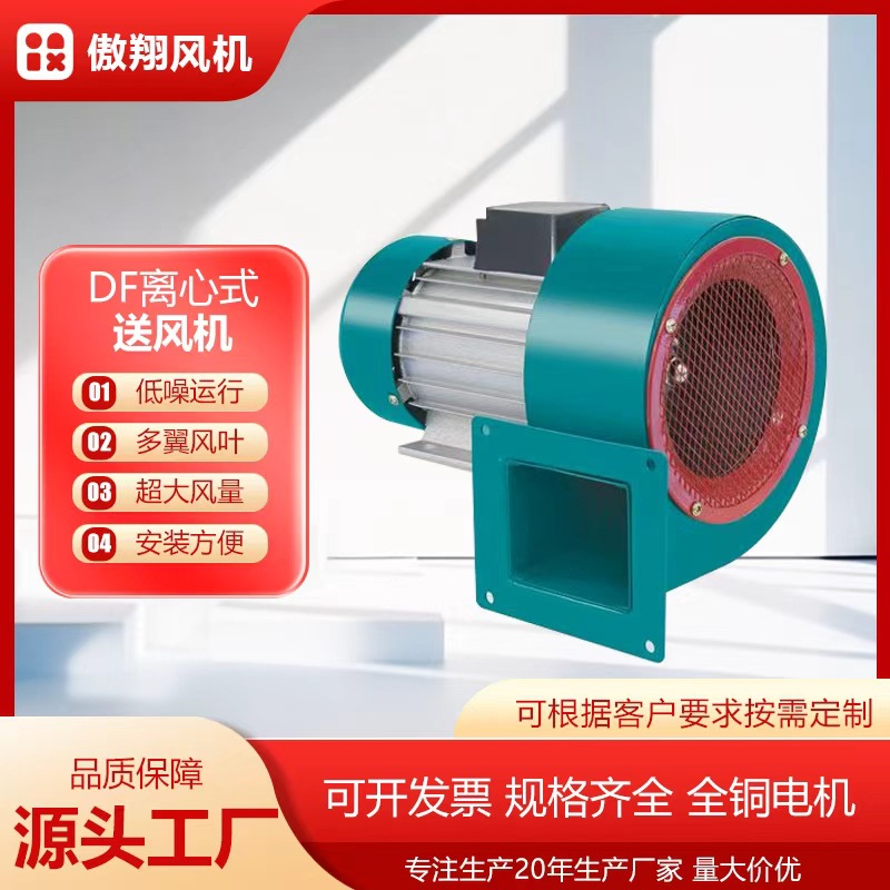 DF离心式鼓风机干燥风机多翼式离心风机机械配套专用