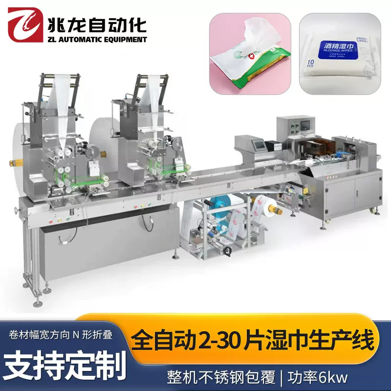 全自动2-30片湿巾包装机机械设备高速消毒湿巾枕式包装机生产线