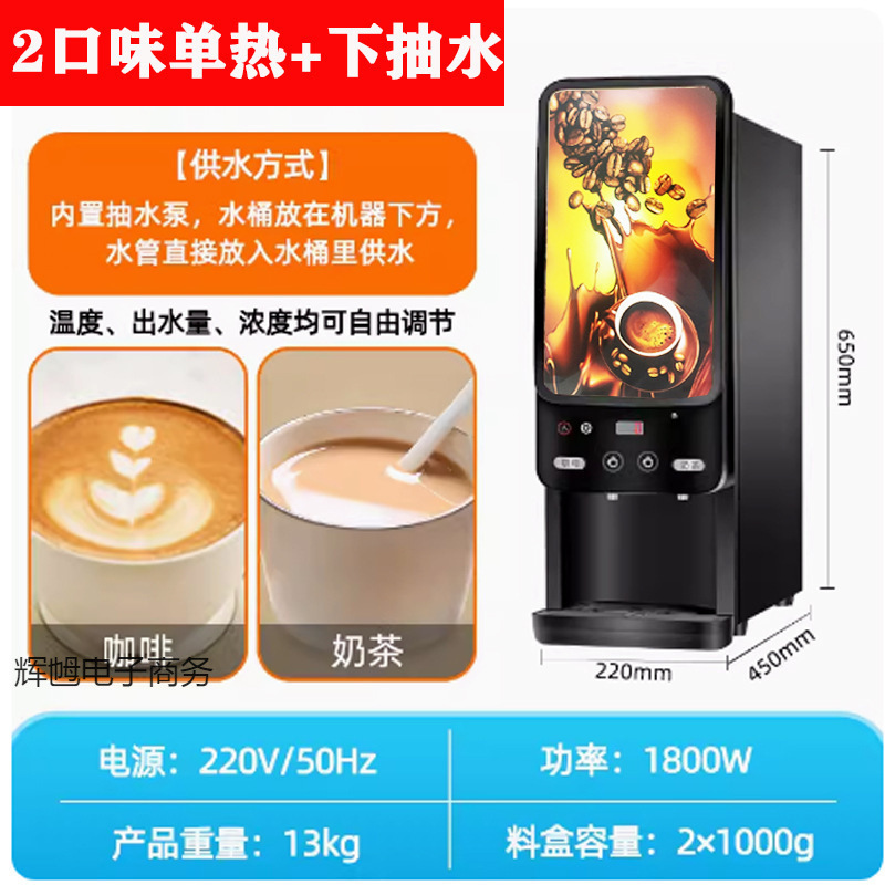 Instant Coffee Milk Tea All-in-One Machine Commercial Automatic Cold and Hot Self-service Juice Multifunctional Beverage Soybean Milk Hot Drink Machine