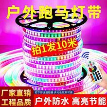 led灯带家装50-100米七彩智能调光彩灯带户外工程六彩闪烁跑马灯