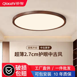 中古风卧室主灯简约胡桃木色led吸顶灯房间餐厅全光谱护眼灯具厂
