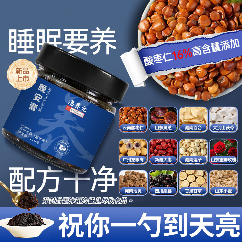 【对标产品】酸枣仁百合膏睡前晚安膏古法蒸制固体膏代发0蔗糖|undefined