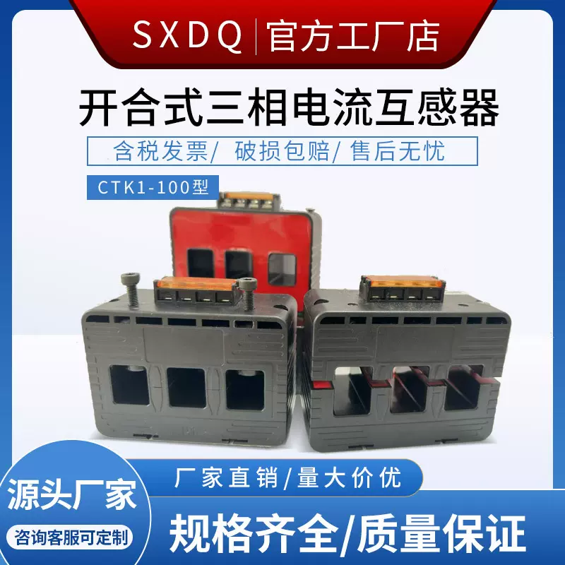 曙鑫厂家定制三相电流互感器ctk1-100开口/闭口互200/5A户外防雨