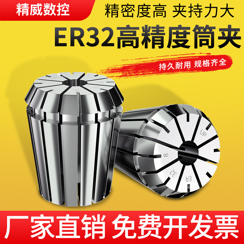 ER32筒夹多孔钻夹头加工中心铣床雕刻机夹头高速精雕机ER弹簧夹头