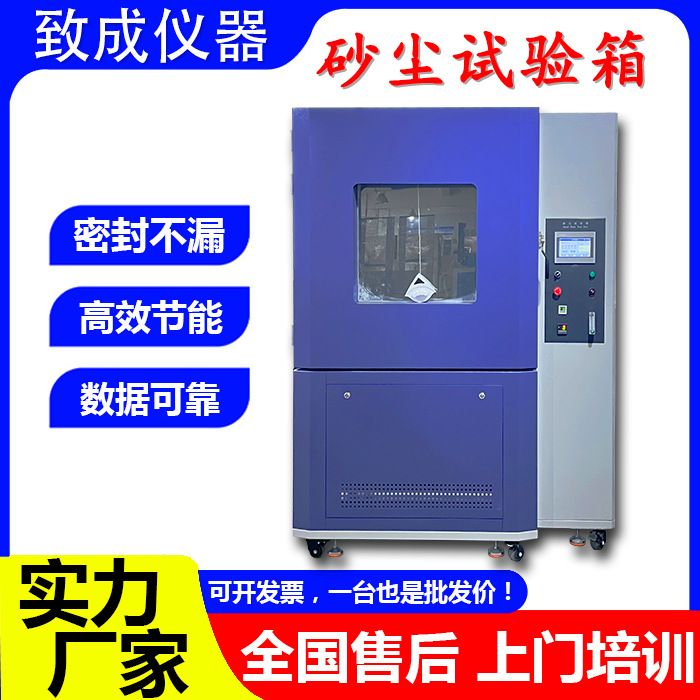 沙尘试验箱 砂尘试验箱密闭性测试防粉尘测试沙尘环境模拟