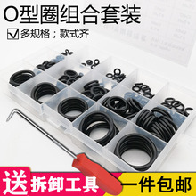 【送拆卸工具】O型圈 密封圈耐油耐高温泵阀橡胶圈耐磨修理盒套装