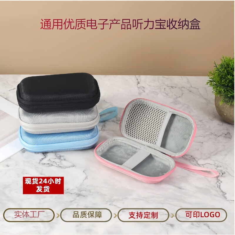 Hearing Aid Storage Bag Hard Shell Shockproof and Pressure-Resistant Universal Earphone Data Cable Storage Box Eva Box Anti-Drop Digital Device