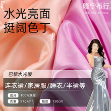 巴黎水光缎闪光亮面挺阔色丁布料 礼服连衣裙cos服半裙婚纱面料