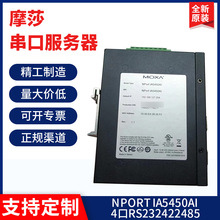 厂家批发摩莎串口服务器NPort IA5450AI/NPort IA5250AI现货议价