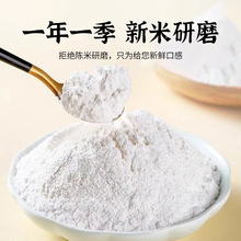 可定制糯米面粉水磨糯米粉家用汤圆糍粑雪媚娘烘焙原料批发