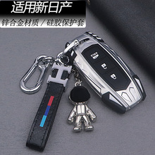适用2023款东风日产新轩逸钥匙包套专用于十四代新轩逸高端电驱版