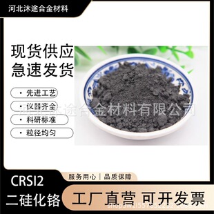 ���軯�tCrSi2 �߼��軯�t��ĩ΢�׼{�׹軯�t�����軯�t���Ќ���