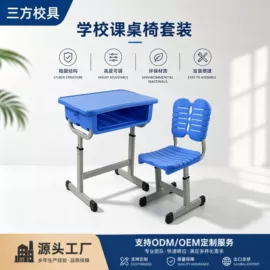 学校课桌椅;儿童桌椅;学习桌椅