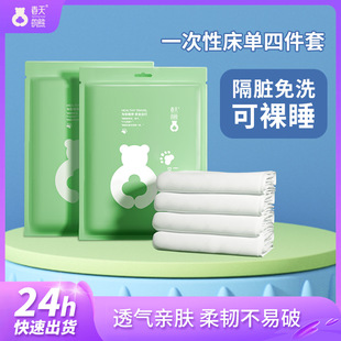 Small Cotton Disposable Bed Sheetss Four-Piece Set for Hotel Use, Quilt Cover, Pillowcase, Travel and Business Trip Bedding Wholesale
