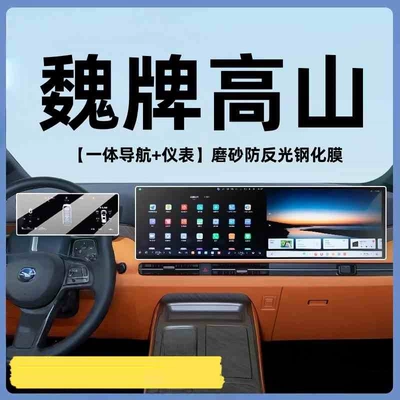 Car interior film Wall Wei Brand Alpine Navigation Screen - suitable-for-25-models-of-weibai-alpine-all-in-one-screen-instrument-frosted-tempered-film