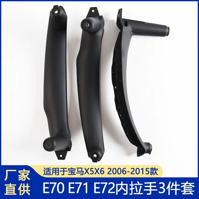 Suitable for BMW X5 inner handle E70 car door inner handle E71X6 inner armrest car handle car handle assembly
