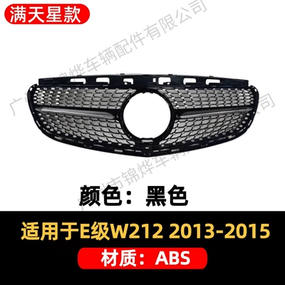 Zhongwang W212 Modified Front Face Grille - china-grids-13-15-mercedes-benz-e-class-w212-starry-model-glossy-black