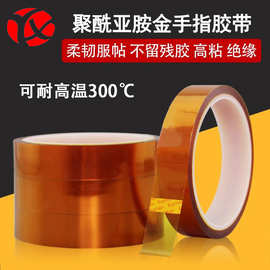 高温胶带茶色PI电路板手机过锡炉专用耐高温不残胶防水金手指胶带