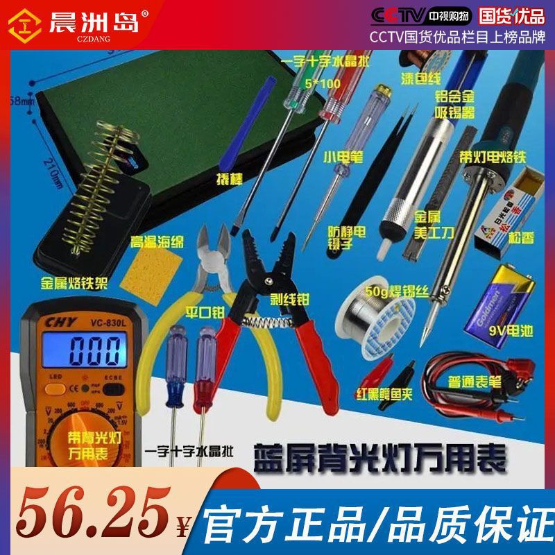 23件套装万用表家用学生电烙铁套装电子维修焊接工具箱工具包包邮