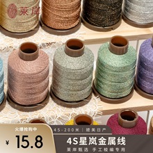 星岚4S金属线梭编拉环项链绳柔软亲肤手工编织绳不打转首饰绳线材