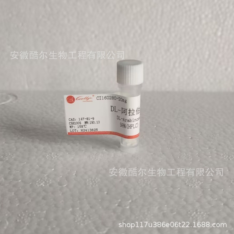 标准品 DL-阿拉伯糖 纯度≥98%(HPLC) CAS:147-81-9 实验对照品