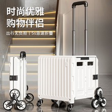 爬楼买菜车超市购物可折叠小拉车便携储物箱户外露营车载拉杆箱PP