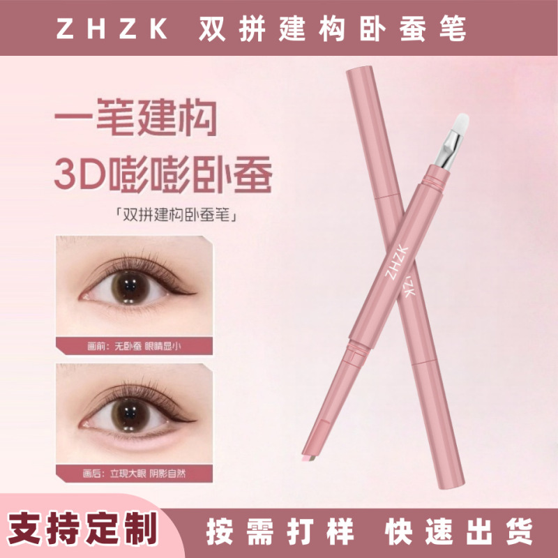 ZHZK 晶彩双色双头建构卧蚕笔自然提亮阴影二合一立体打造妈生感|undefined