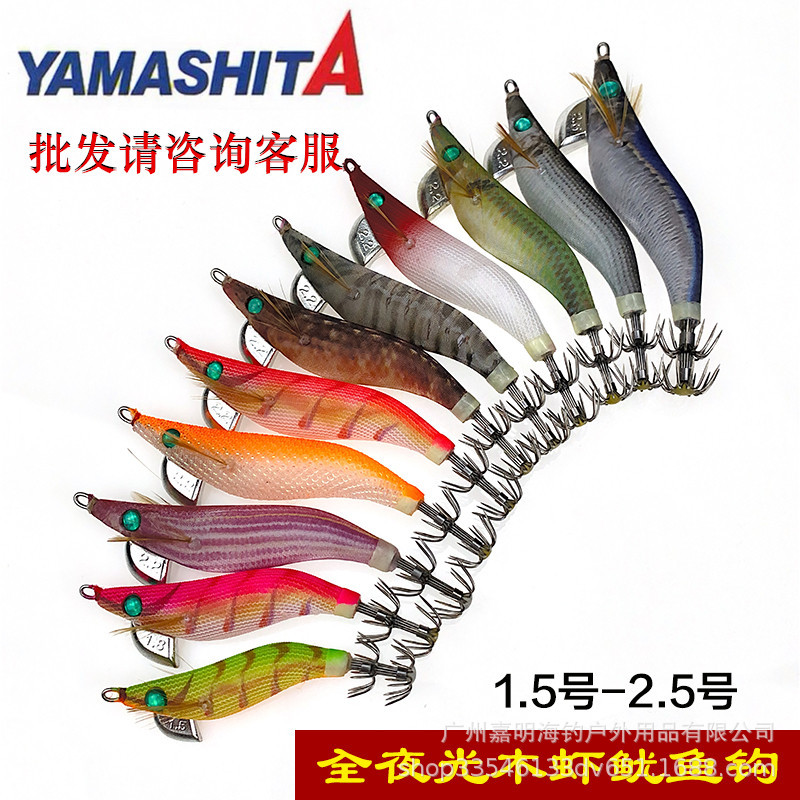 日本YAMASHITA木虾1.5号1.8号2.2号2.5号木虾鱿鱼钩夜光吹筒神器