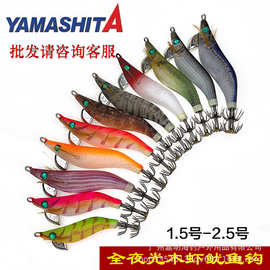批发 日本YAMASHITA1.5号1.8号2.2号2.5号木虾 鱿鱼钩 夜光吹筒钩