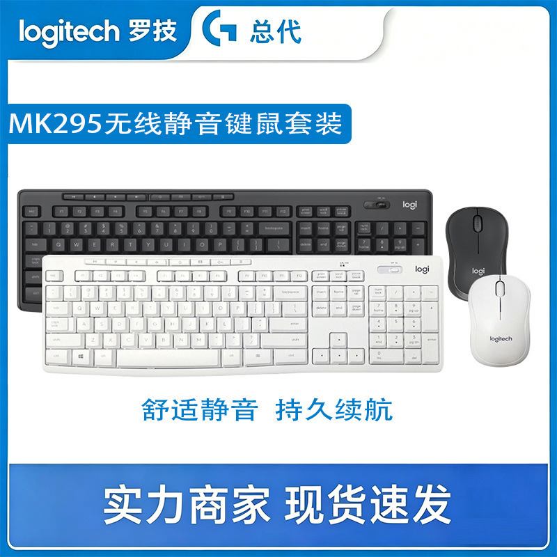 Logitech/Logitech Mk295 Wireless Silent Keyboard and Mouse Set Home Office Computer Keyboard and Mouse Set