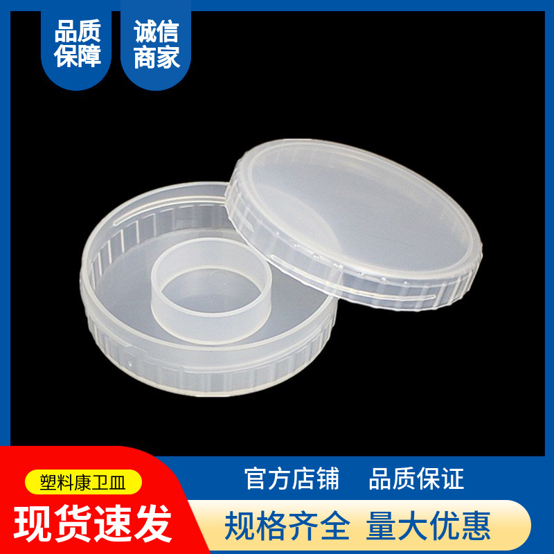 实验室塑料康卫皿90mm扩散皿替代玻璃康卫皿加厚螺旋盖密封培养皿