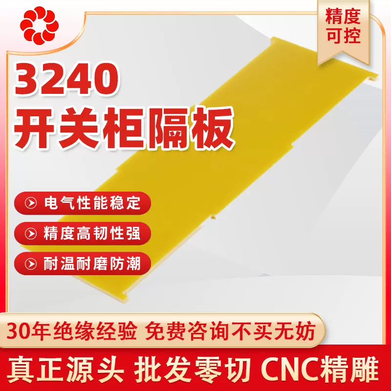 黄色3240环氧板加工 阻燃隔热板环氧树脂板开关柜绝缘板定制雕刻
