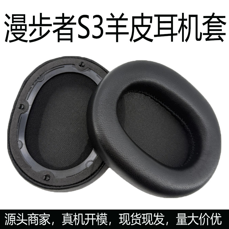 Suitable for Edifier Stax Spirit S3 Earphone Covers, Sheepskin Earmuffs, Sponge Covers, Accessories Suitable for Edifier Stax Spirit S3 Earphone Covers, Sheepskin Earmuffs, Sponge Covers, Accessories