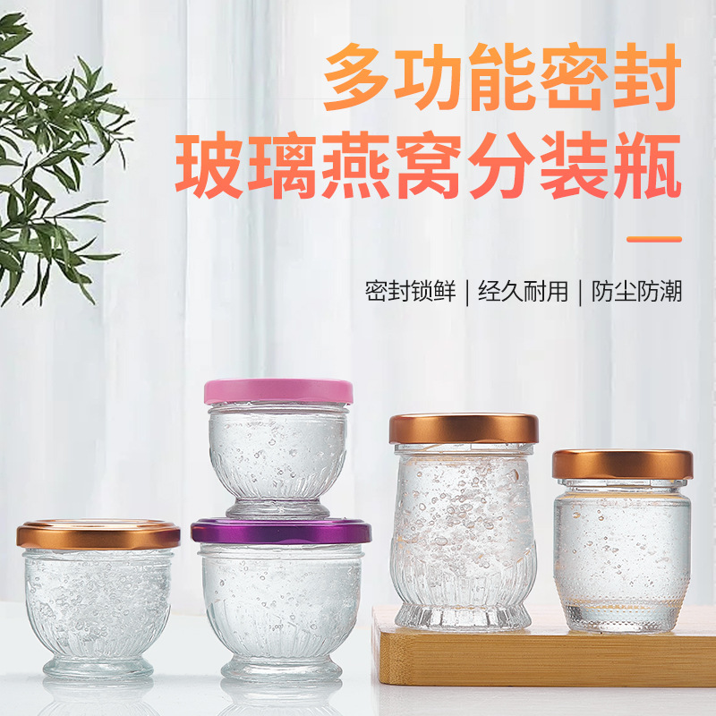 燕窝分装玻璃瓶即食鲜炖鱼胶奶冻可蒸煮耐高温食品级密封罐燕窝